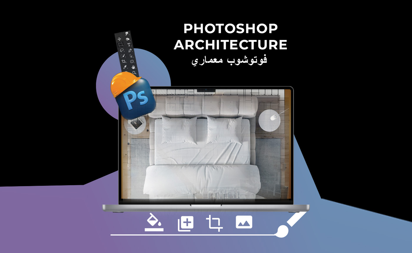 Photoshop Architecture / فوتوشوب معماري