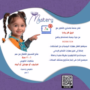 11 / 10 /2025 scratch for kids / البرمجة للأطفال