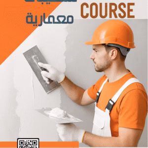 تشطيبات معمارية