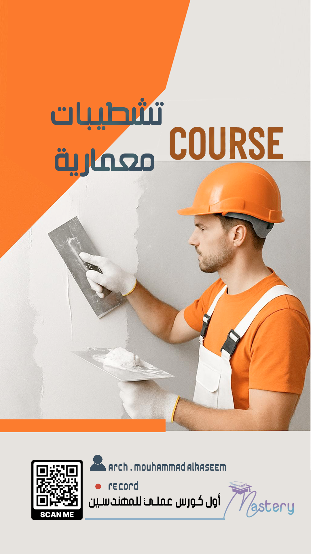 تشطيبات